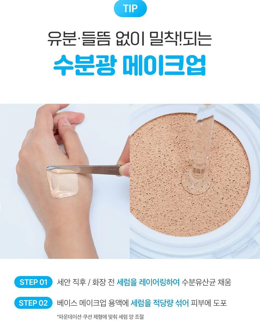 [데일리스킨케어/화잘먹세럼] 스튜디오17 워터부스트 히알루론 수분세럼 80ml 상세페이지 13